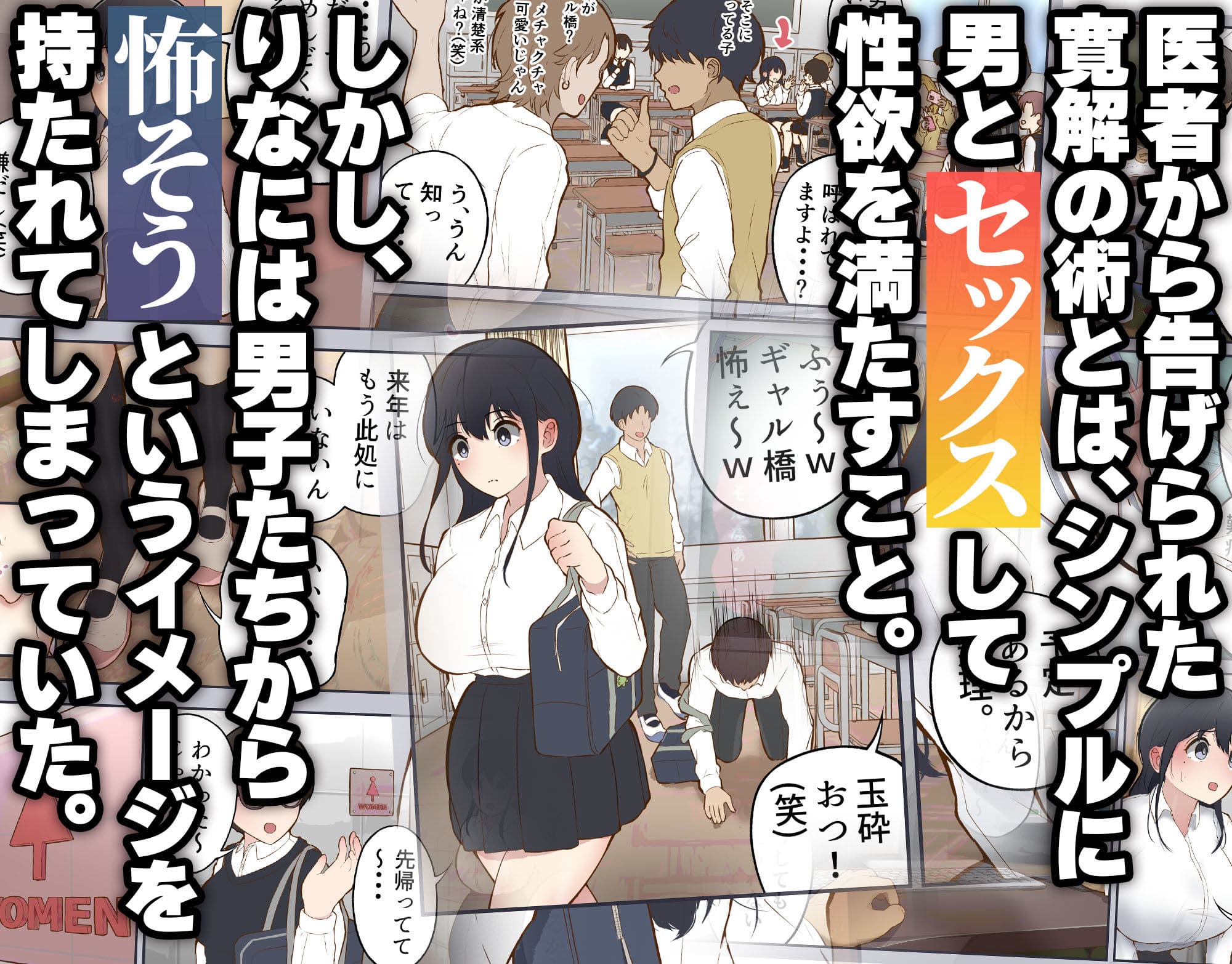男に興味ゼロの帰宅部女子が、もしも性欲100倍になったら エロ漫画