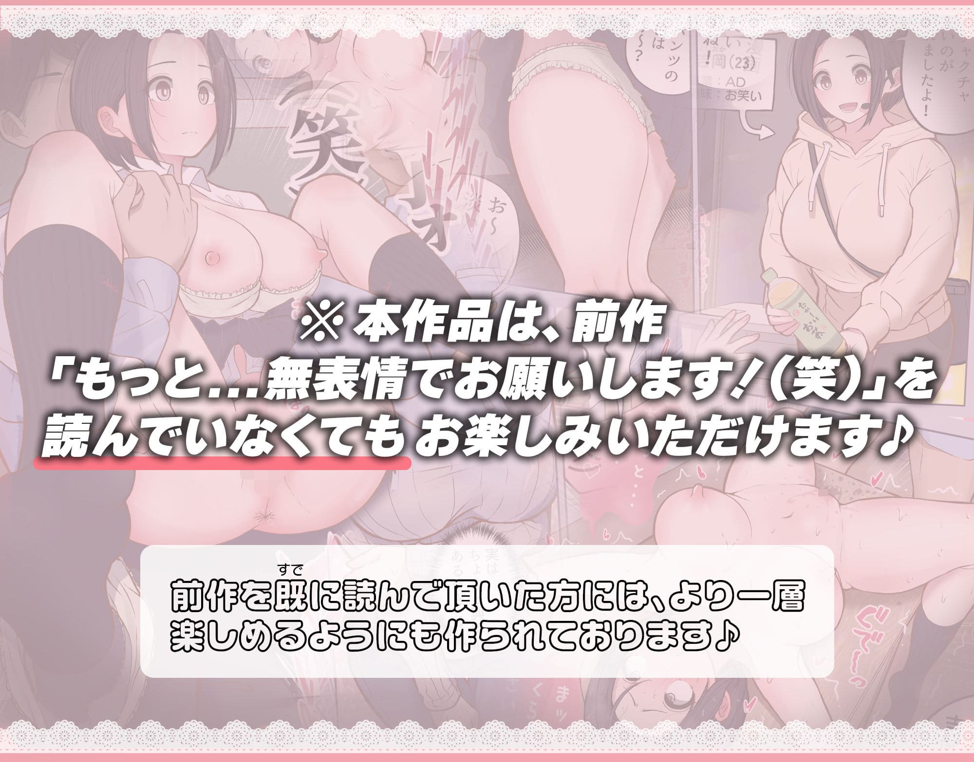 もっともっと無表情でお願いします！