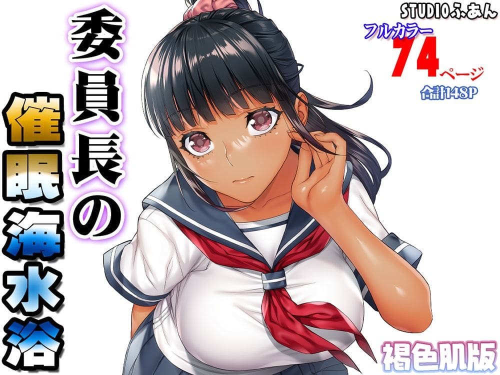 委員長 エロ同人