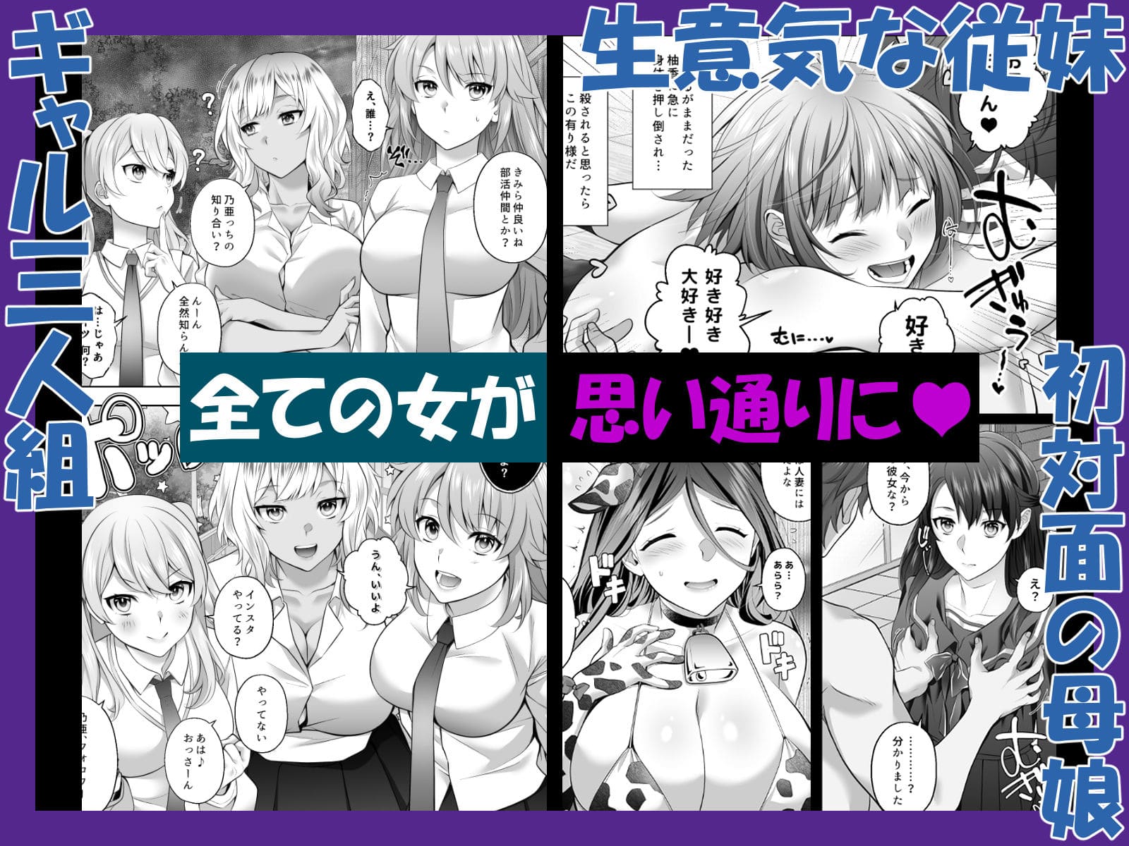 認識改変！ 超・都合の良い世界で エロ漫画