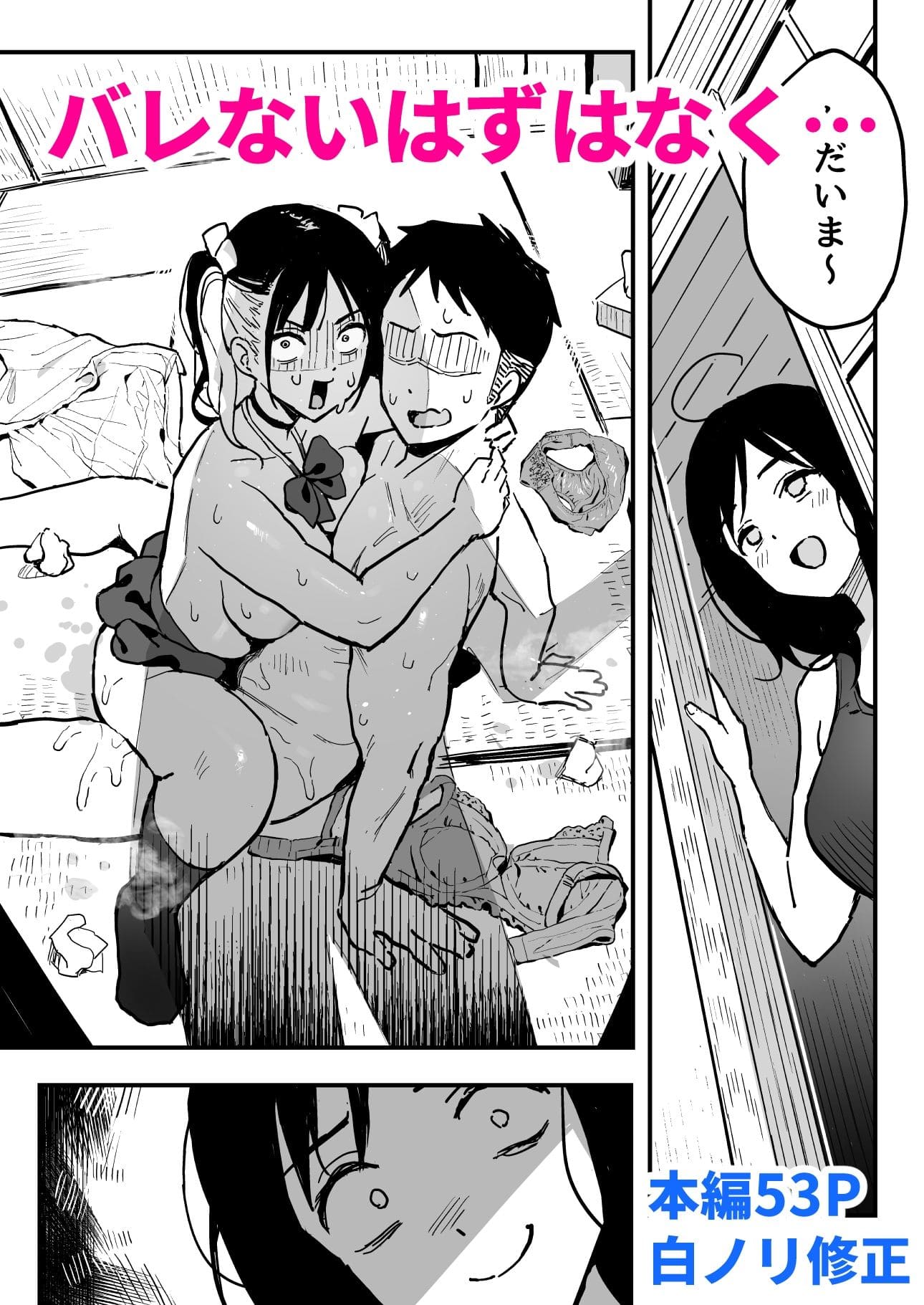 姉に浮気バレる