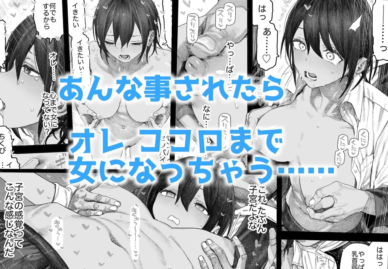 TS後輩メスになる エロ漫画