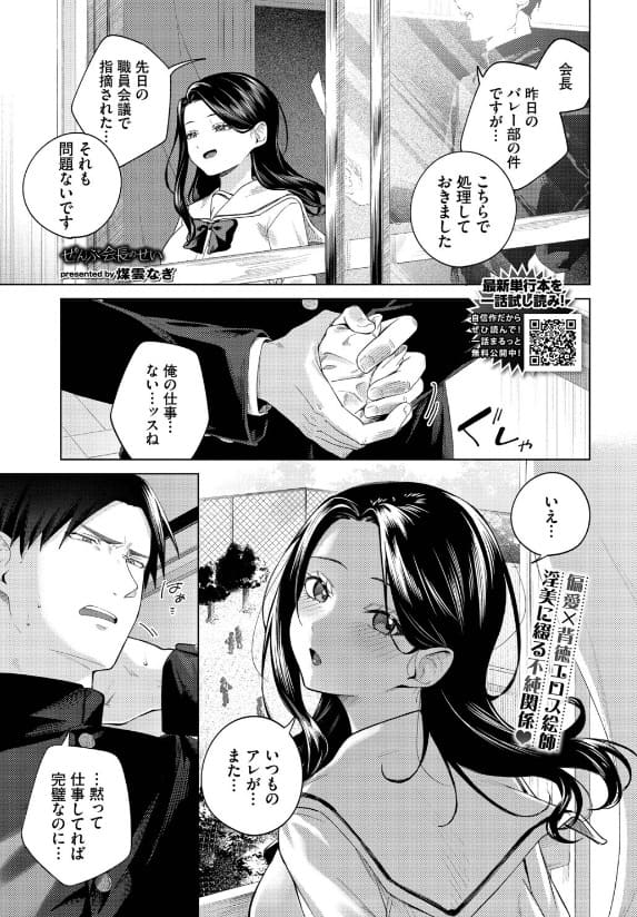ぜんぶ会長のせい 煤雲なぎ 官能的な女性上位シーン