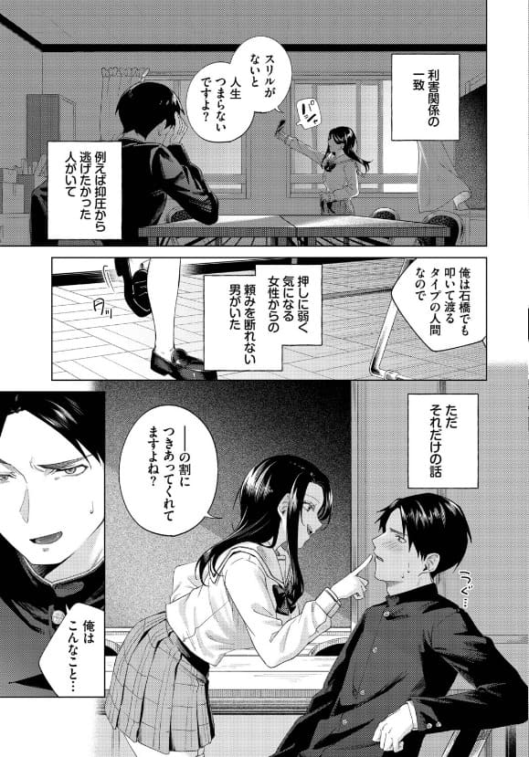 ぜんぶ会長のせい 煤雲なぎ 拘束プレイ 抜きどころ