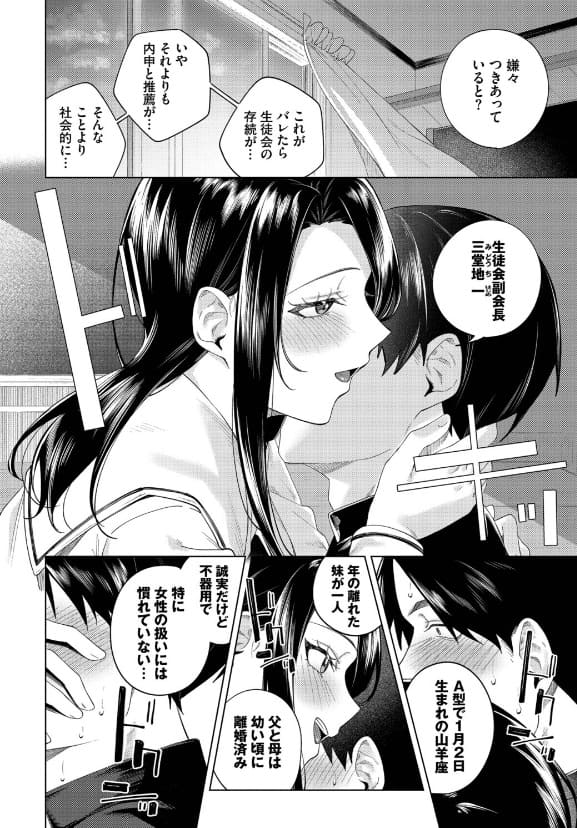 ぜんぶ会長のせい サンプル 言葉責め シーン