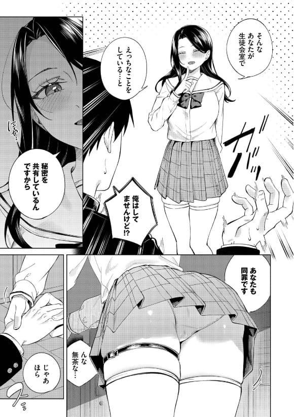 ぜんぶ会長のせい 煤雲なぎ 官能的な指使い