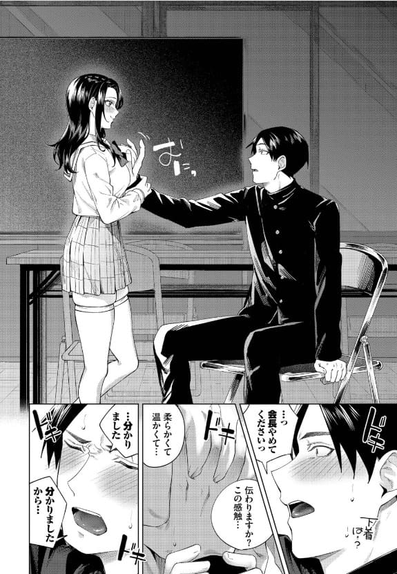 ぜんぶ会長のせい 立ち読み 足コキ 搾精