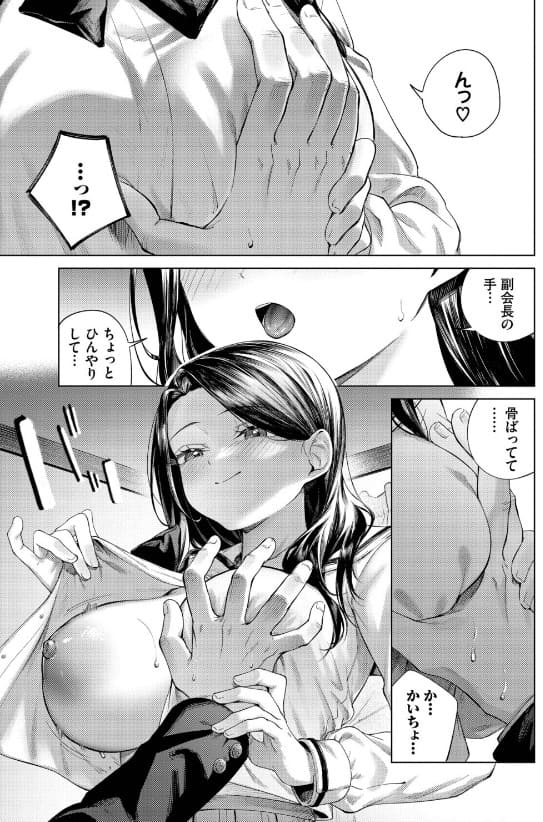 ぜんぶ会長のせい 煤雲なぎ 絶頂 騎乗位