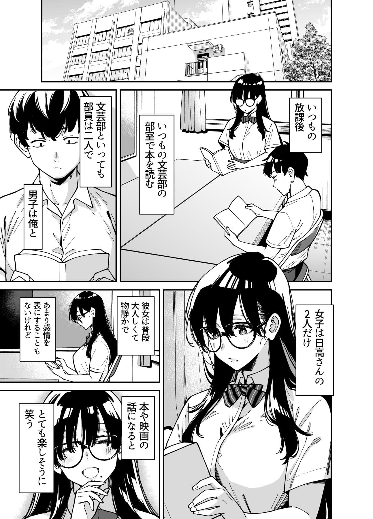 文学少女は性に溺れる エロ漫画
