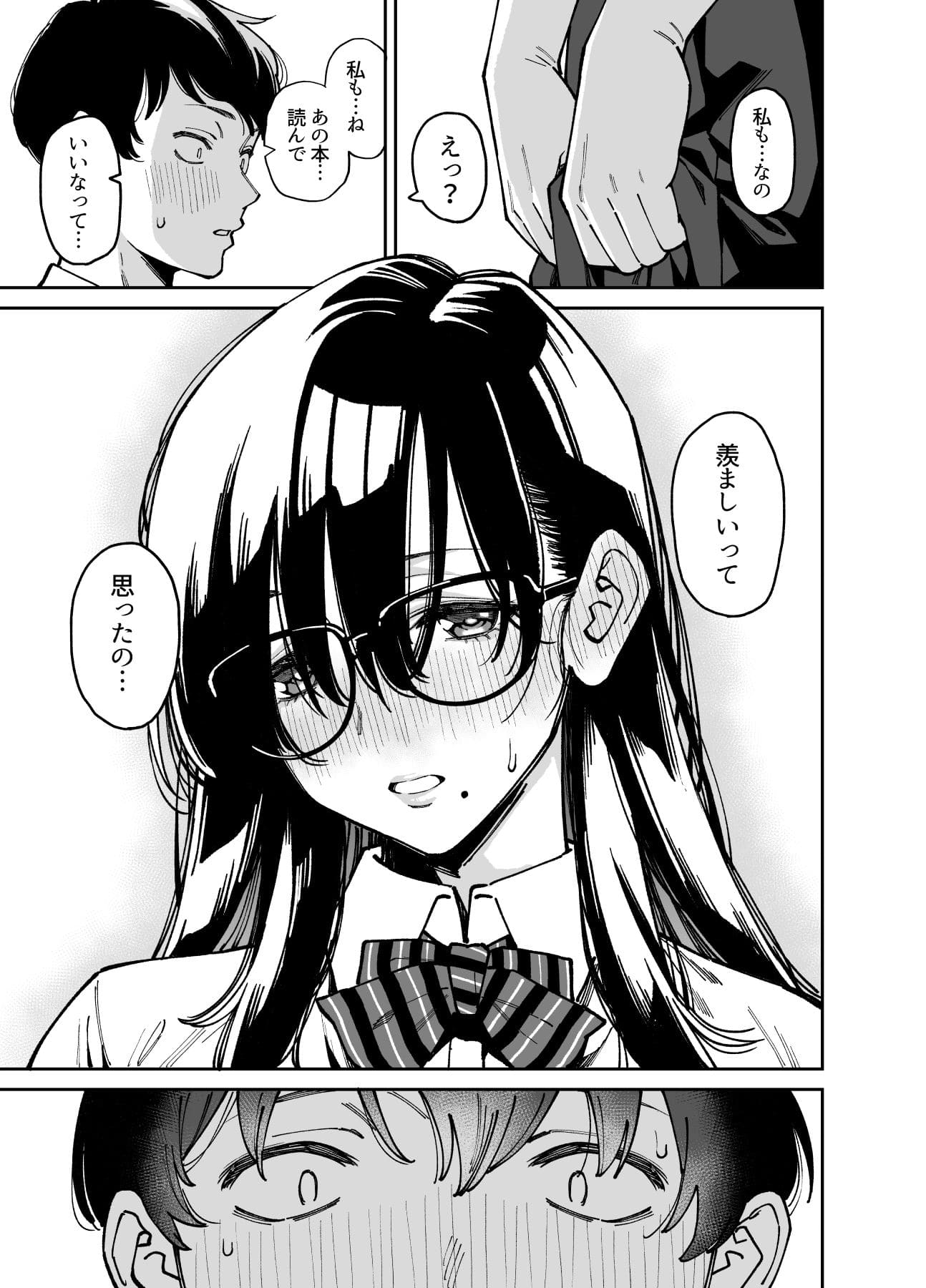 文学少女は性に溺れる 宇宙船庄司号（庄司二号）