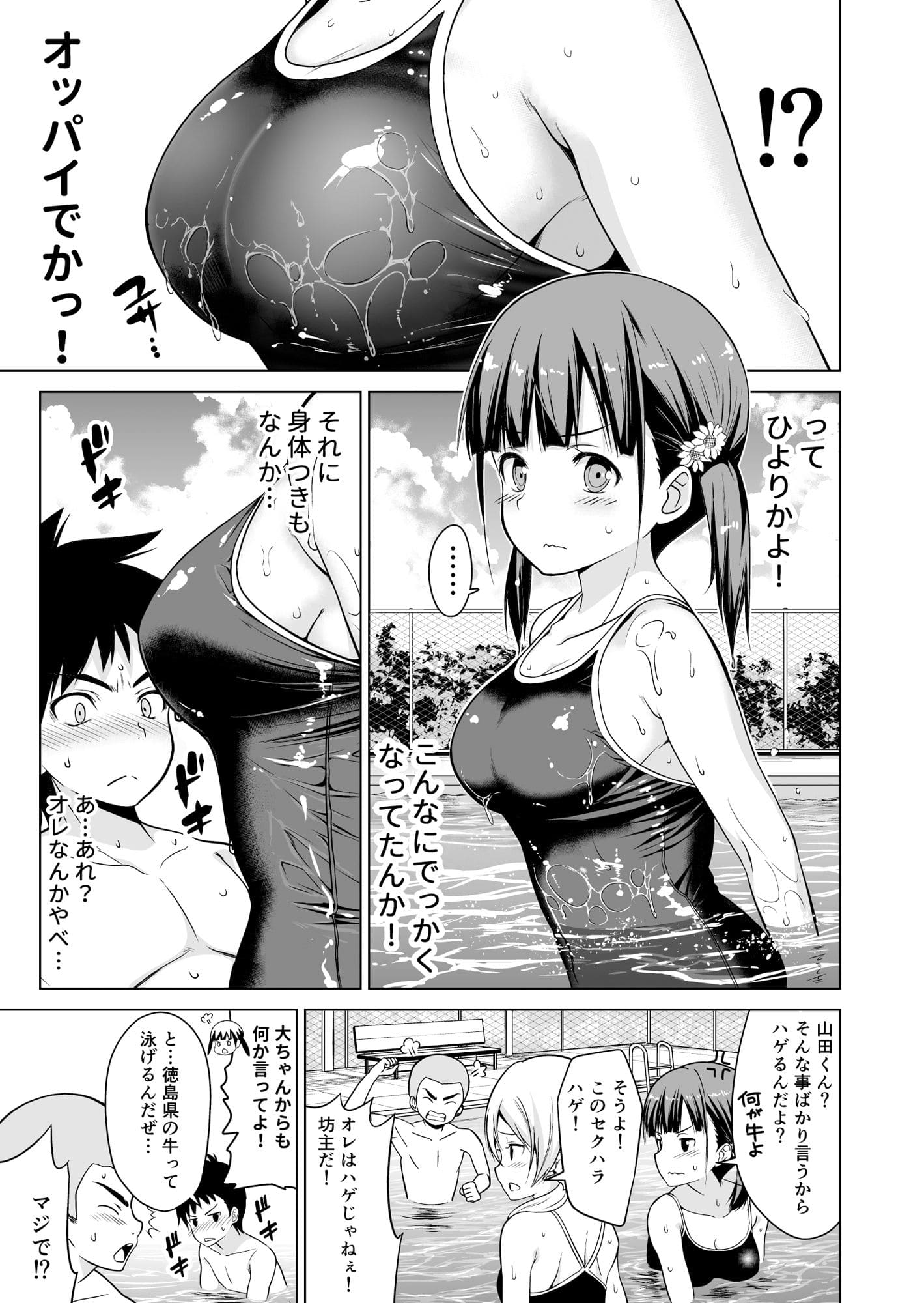 巨乳スクール水着