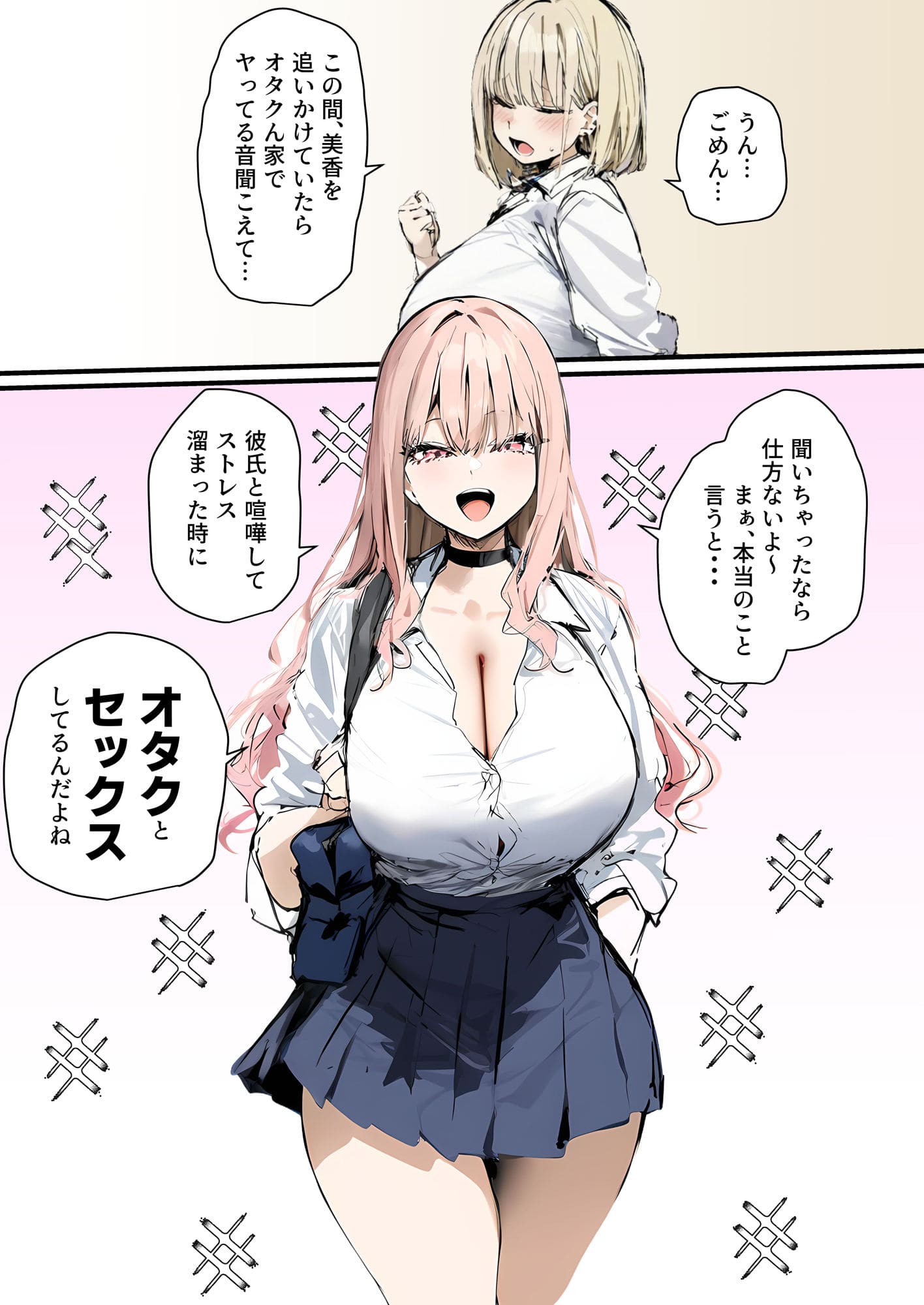 彼氏と喧嘩するたびに僕のチンポでオナニーするギャル2 エロ同人誌