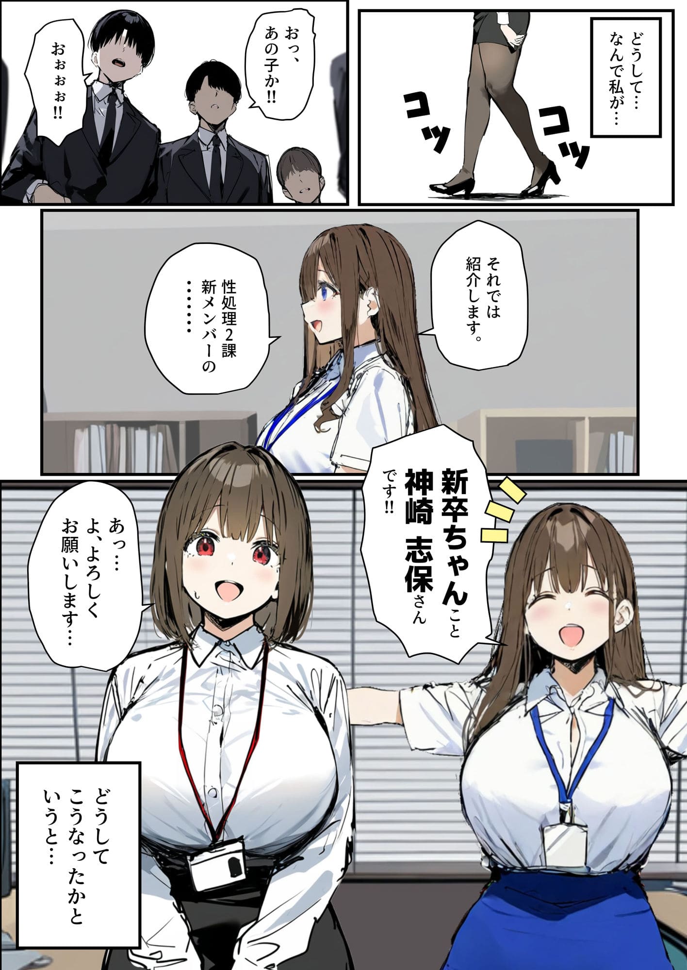 新卒ちゃん×柏木さん〜性処理課へ寝取らせ出向 エロ漫画