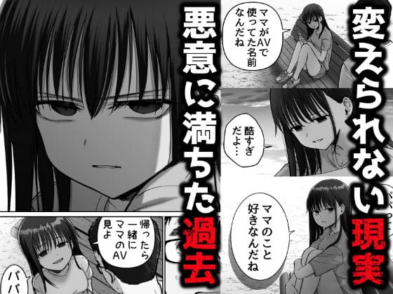 托卵の娘2 エロ漫画無料