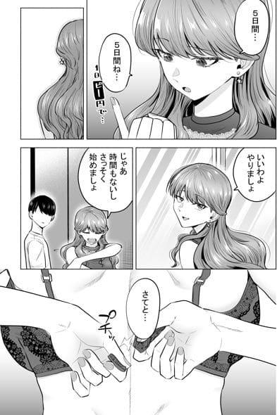 デリヘル呼んだら元同級生が来た エロ漫画
