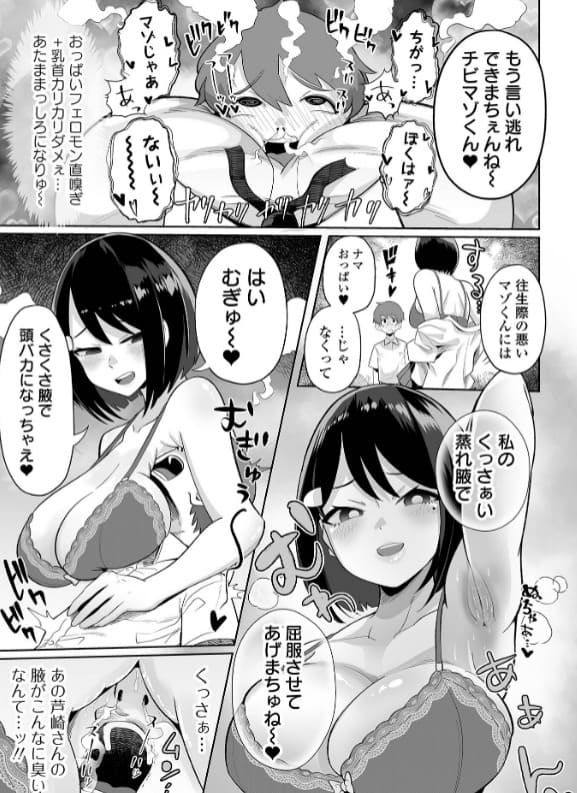 ザコマゾ・完全敗北 手羽咲ちきん 巨乳 敗北プレイ
