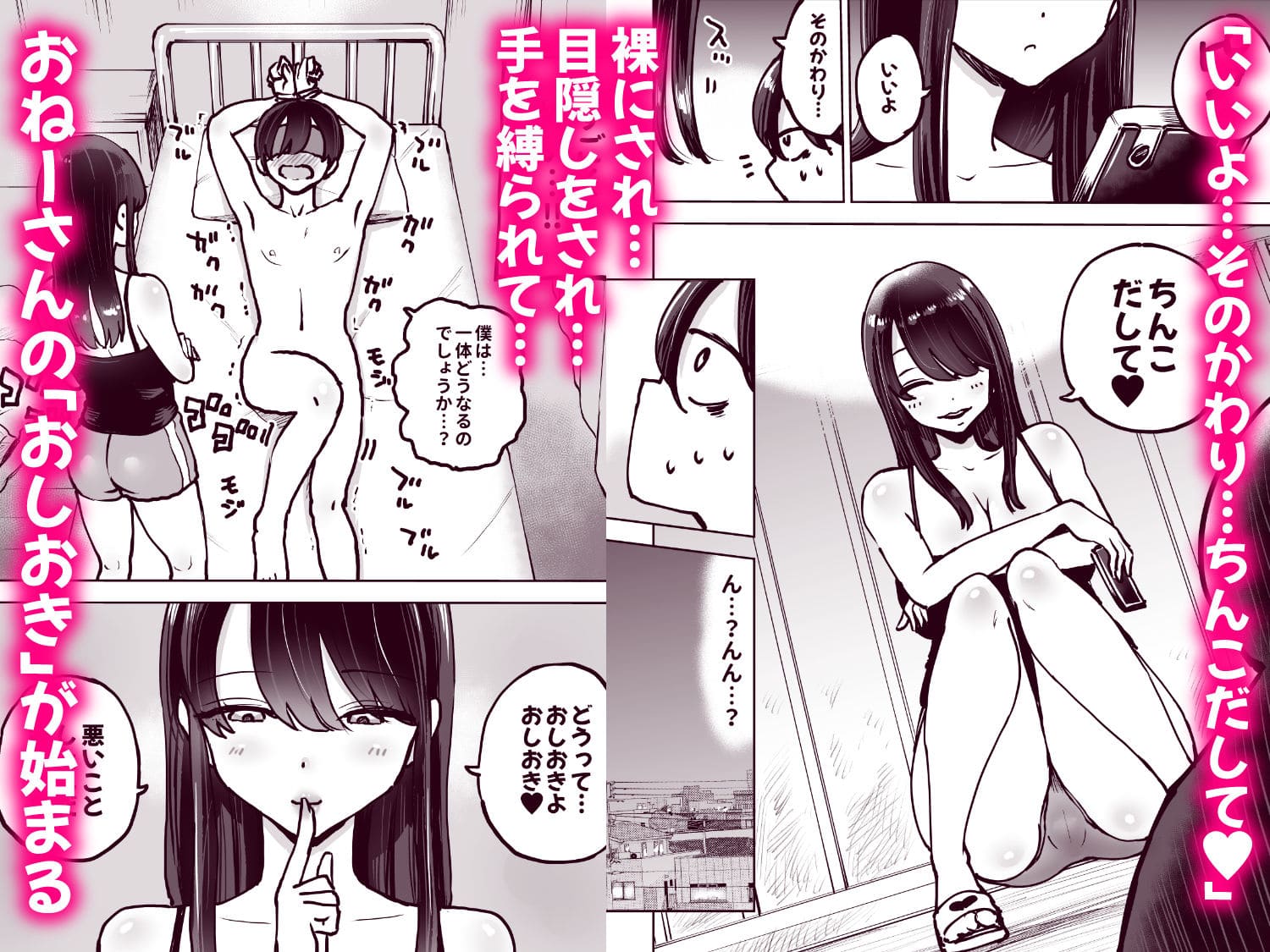 年上おねーさんのおしおき。…でイク エロ漫画