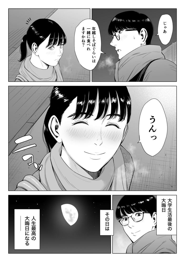 店長って、巨乳でちょっとMですよね？2 サンプル 自宅訪問 シーン
