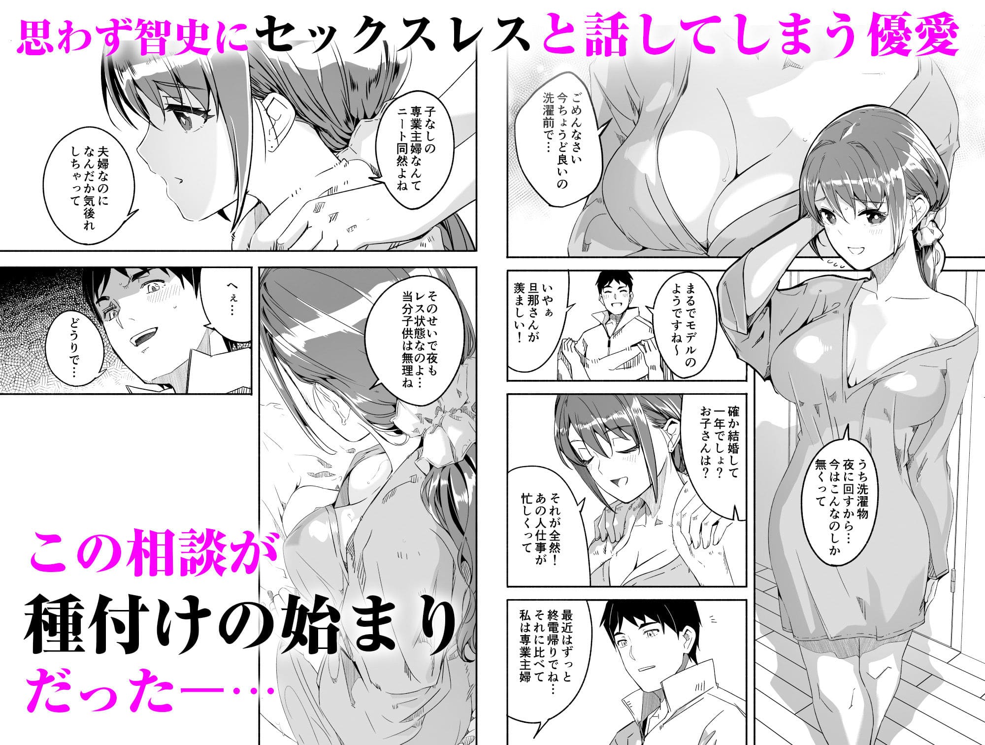 人妻が種を孕むまで完全版 エロ漫画