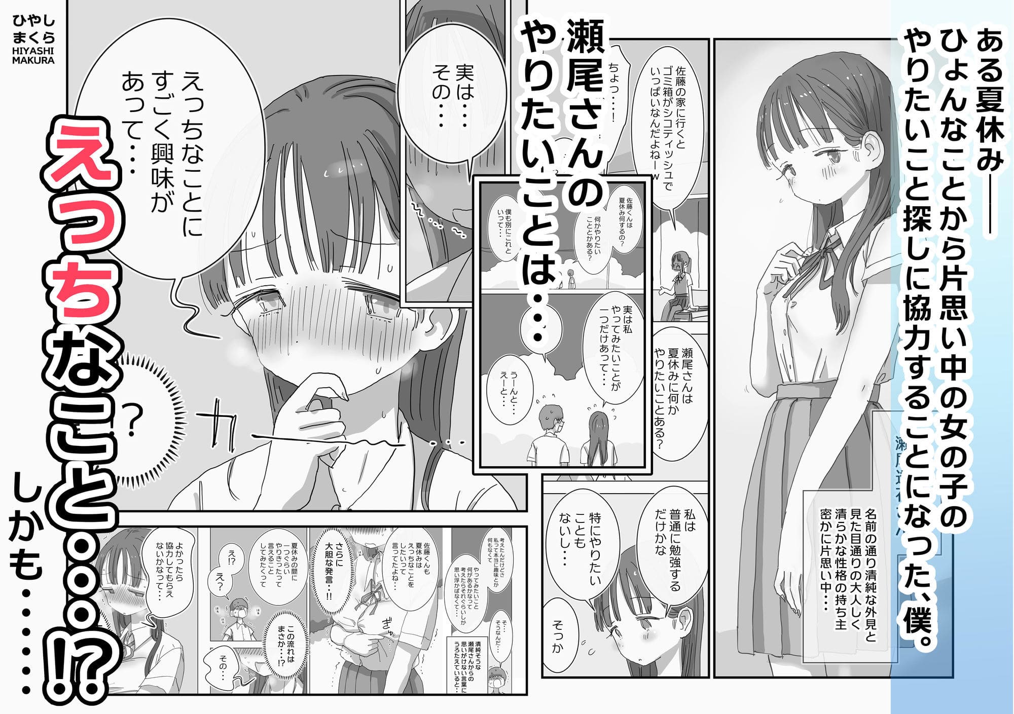 瀬尾さんの羞恥と期待が入り混じった複雑な表情。ひやしまくら特有の緻密な作画