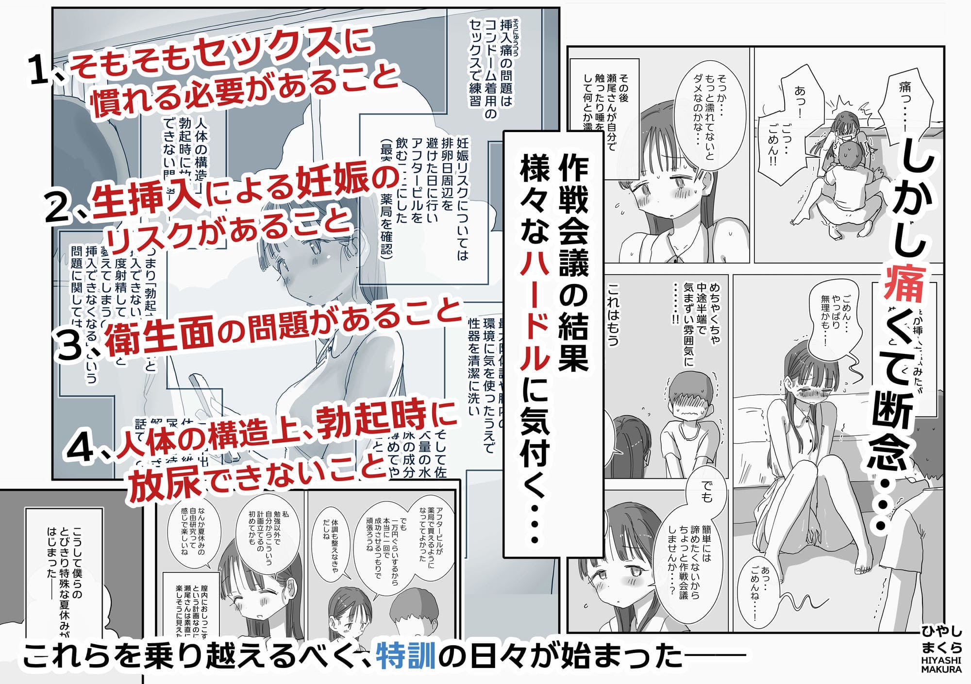 生理的な制約やリアリティを追求した描写。ただの抜ける漫画を超えた没入感