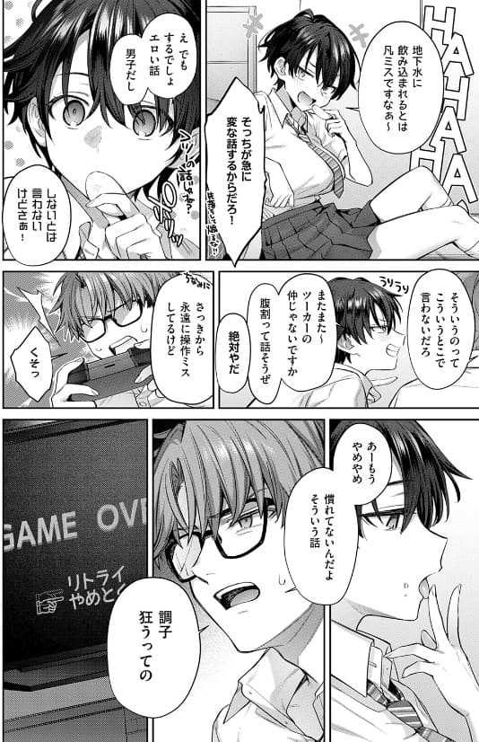 トモ×えち-First Love- 背徳感エロ 濃厚フェラプレイ画像