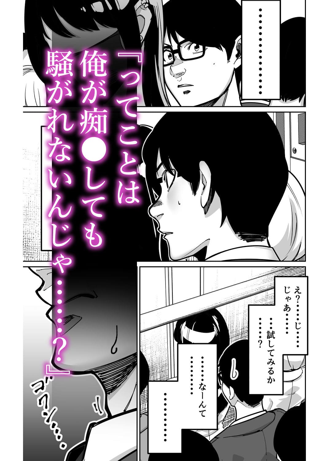 電車、女子〇生 エロ漫画