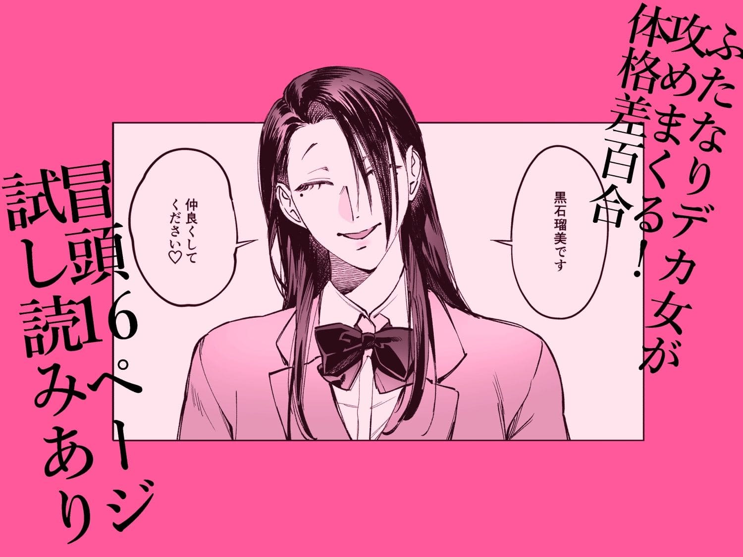 体格差セックス