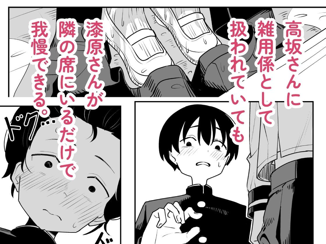 雑用係の役得 エロ漫画