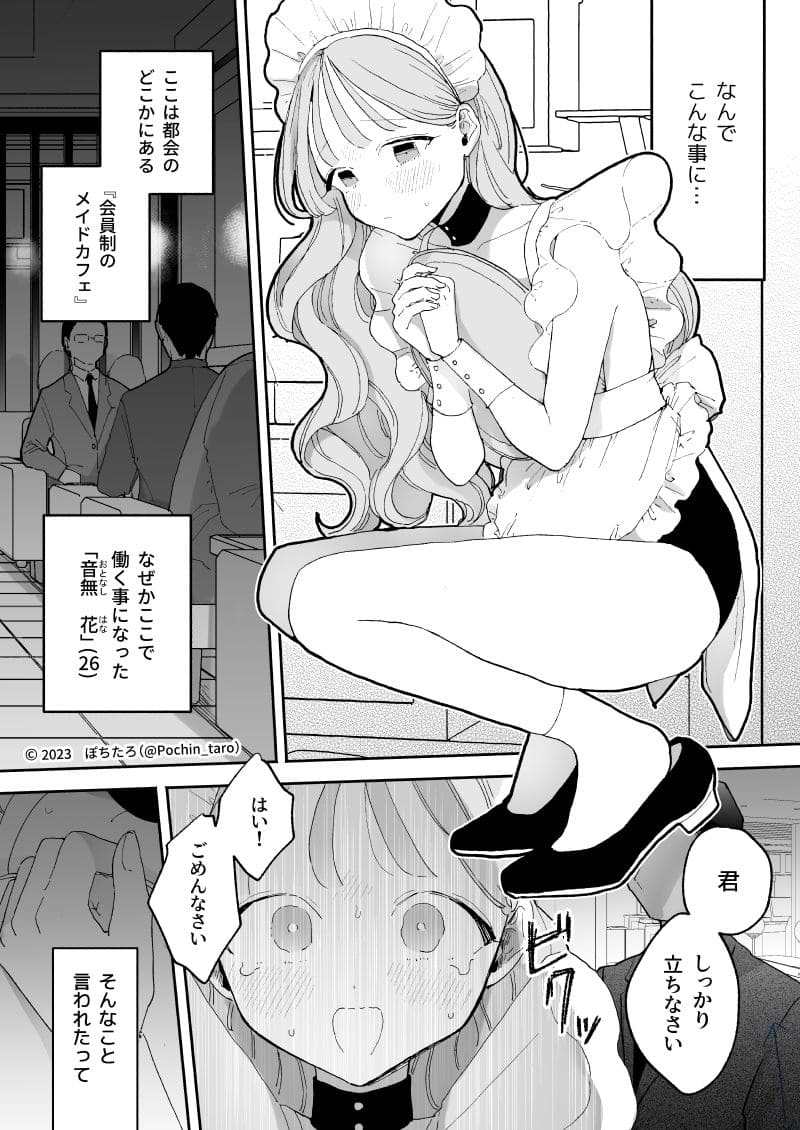 ぽちたろ エロ漫画