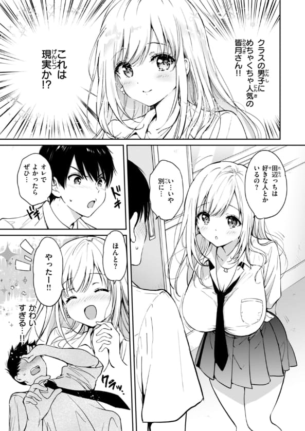 好きすぎてしかたがない！FANZA限定おまけ付き エロ漫画