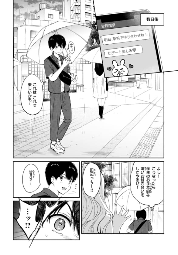 待ち合わせ