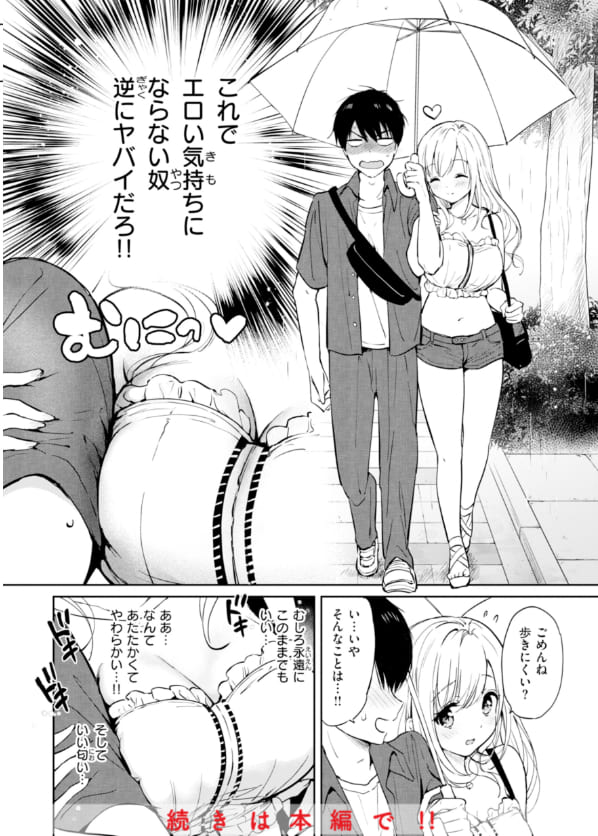 おっぱいが当たる