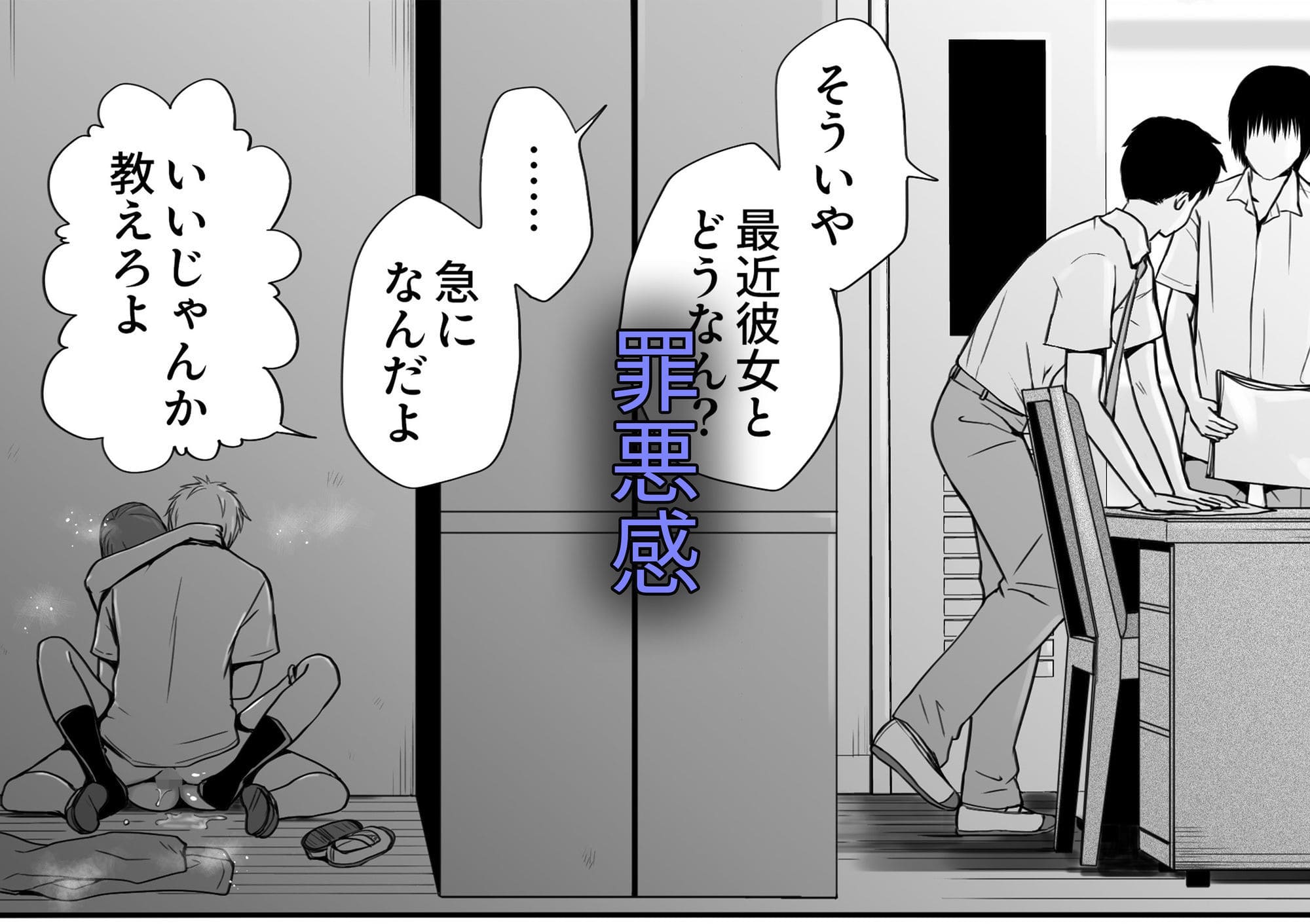 素股だけって言ったのに3 エロ漫画