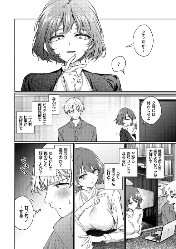 【エロ漫画】スキだらけのキミは（ぽこたて）無料画像