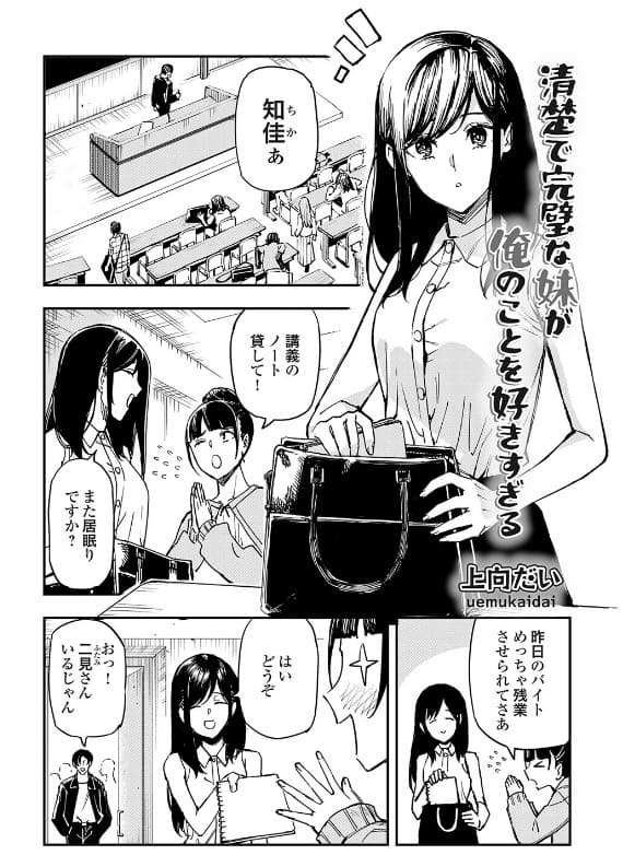 清楚で完璧な妹が俺のことを好きすぎる サンプル画像1 兄妹の日常