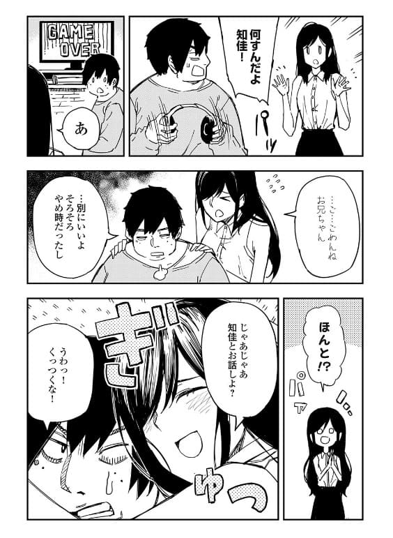 清楚で完璧な妹が俺のことを好きすぎる サンプル画像5 背中流し 全裸
