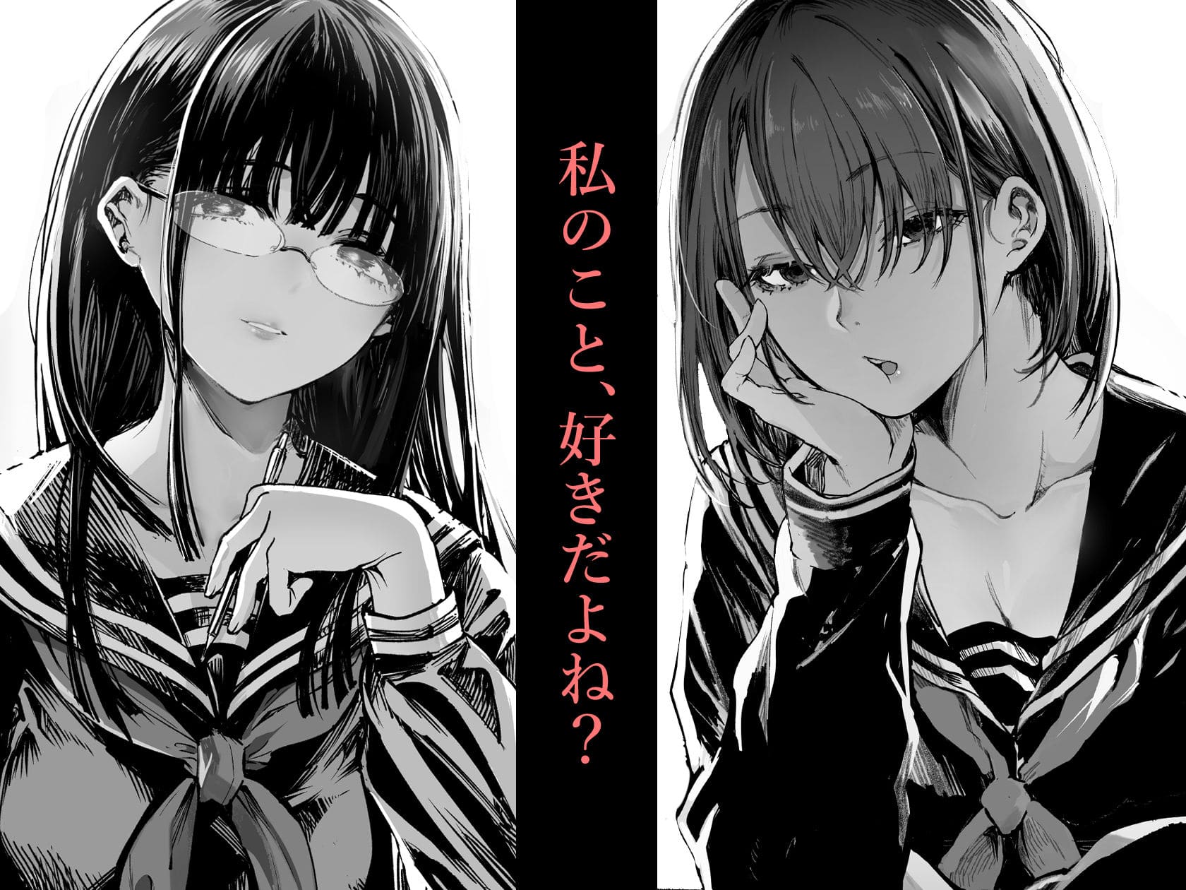 二人の彼女
