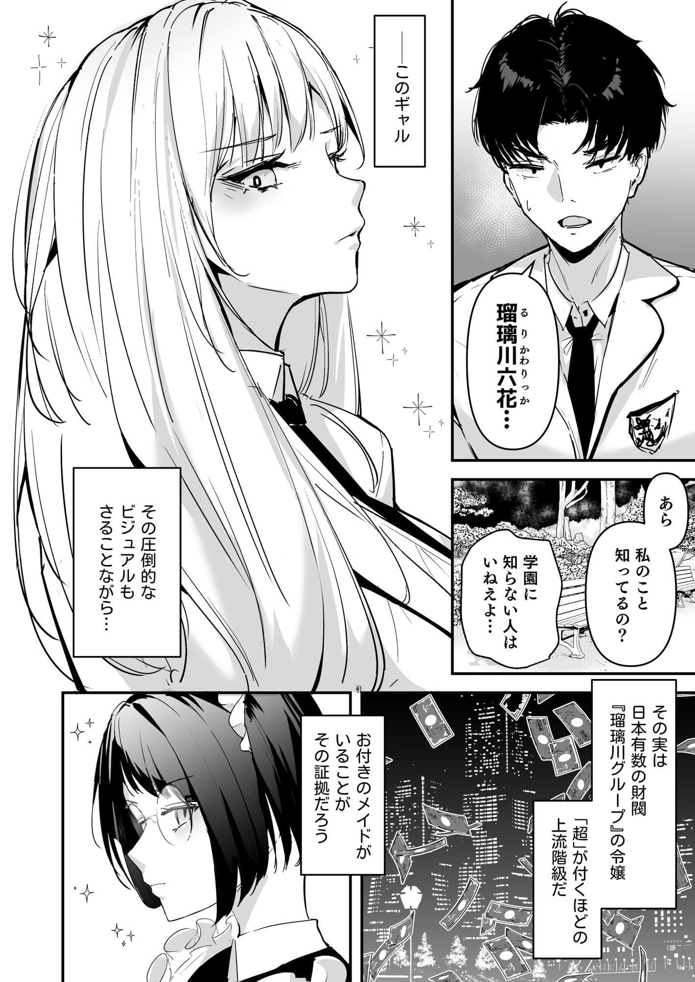 巨乳令嬢ギャルに肉ディルド扱いされる背徳的ストーリー【ウニトシキ】