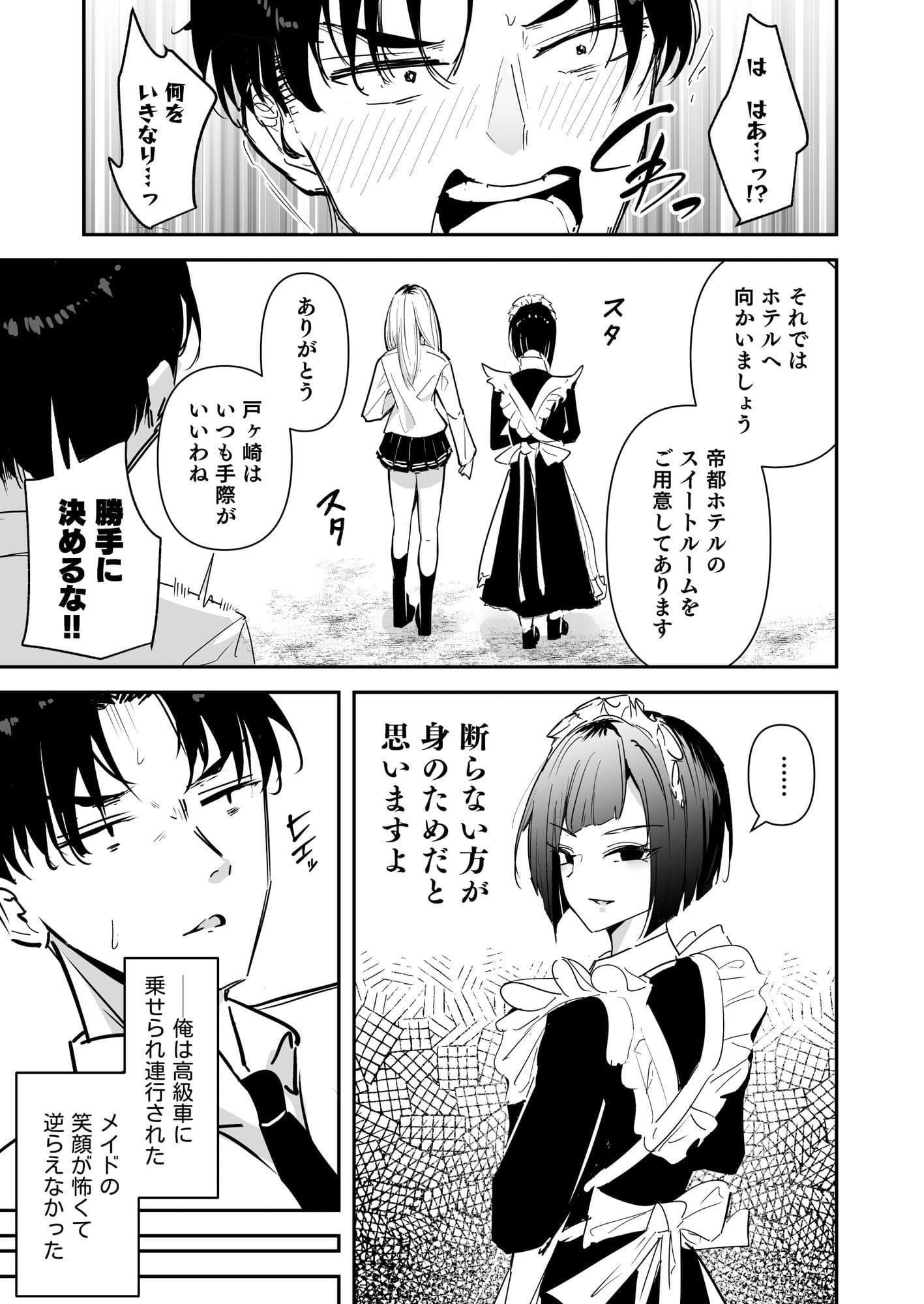 巨乳ギャル令嬢が男を玩具扱いする倒錯同人漫画