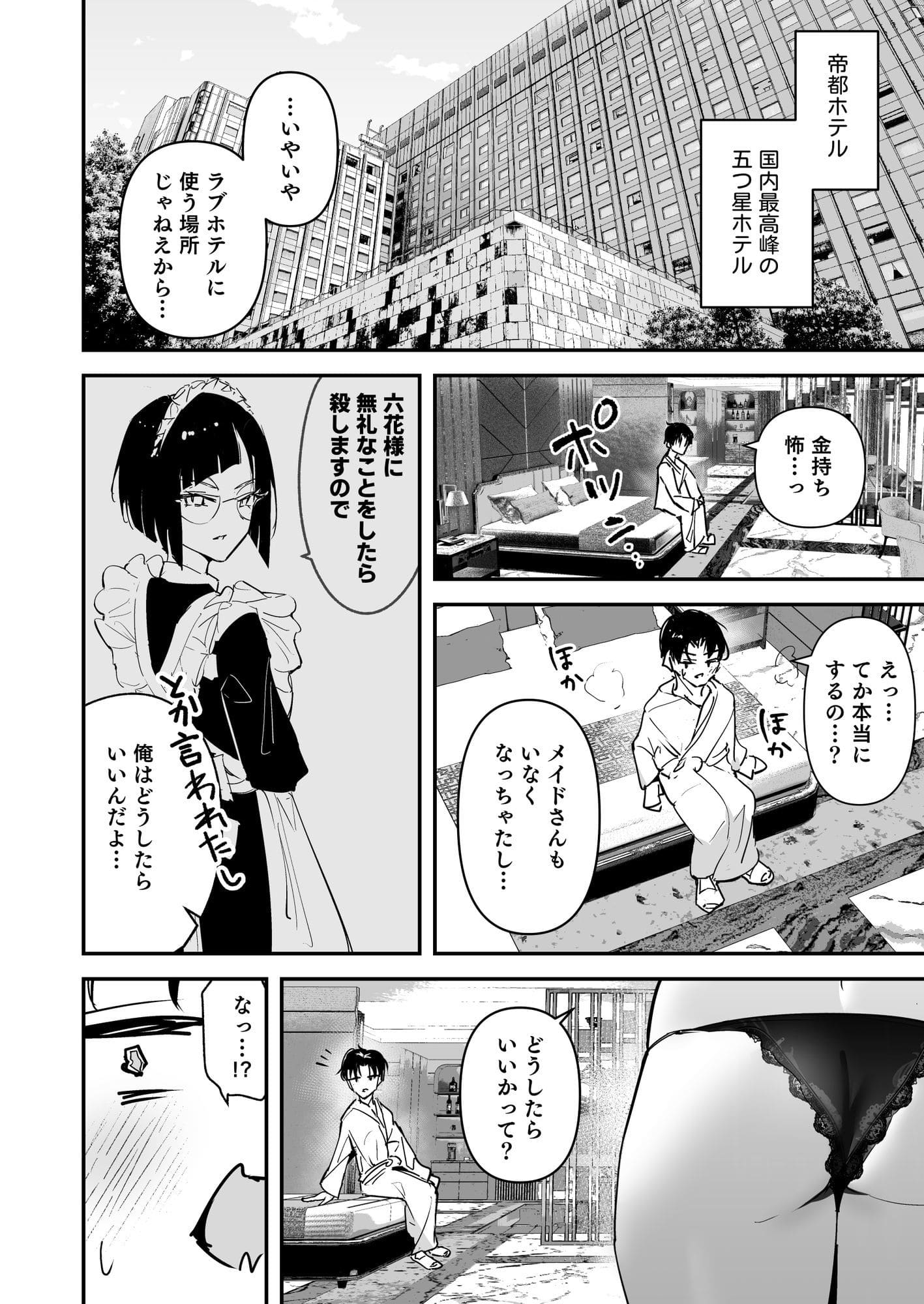 イチャラブなしで巨乳ギャルに搾られる「まったくイチャラブする気のない令嬢」