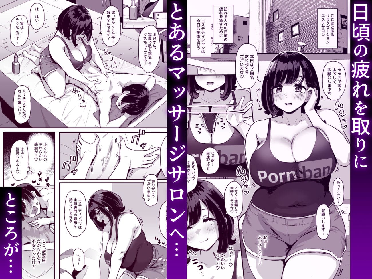 うに屋ぁ エロ漫画