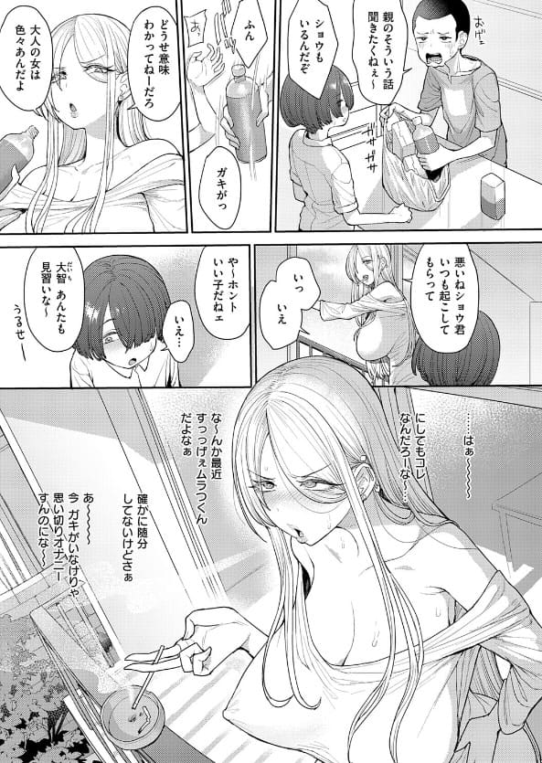 寝た虎を起こすな 巨乳ヤンママ サンプル エロい