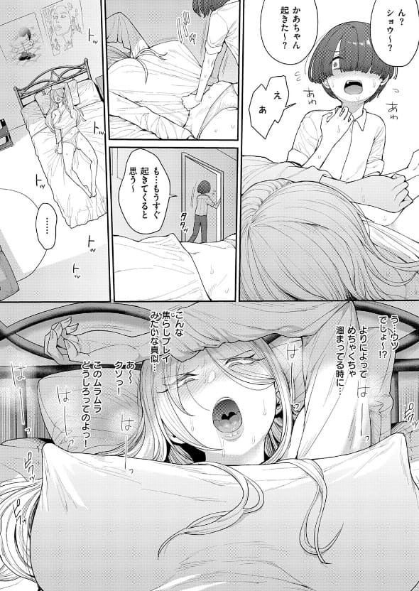 寝た虎を起こすな 無料サンプル画像 結末 快楽