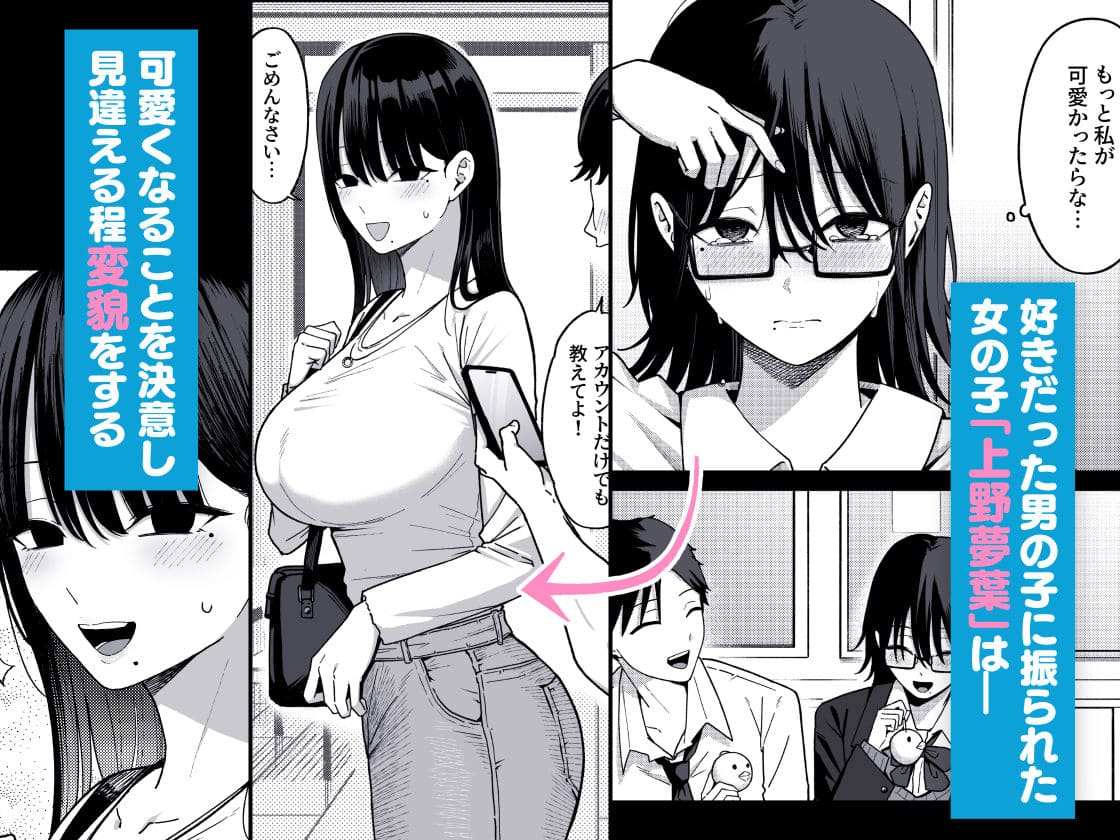 【エロ漫画】あのとき振ってしまった元陰キャの女友達が裏垢配信者になった理由（しらすどん）無料画像
