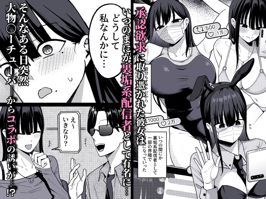 あのとき振ってしまった女友達が変貌する同人漫画・しらすどんが描く青春と裏垢の物語