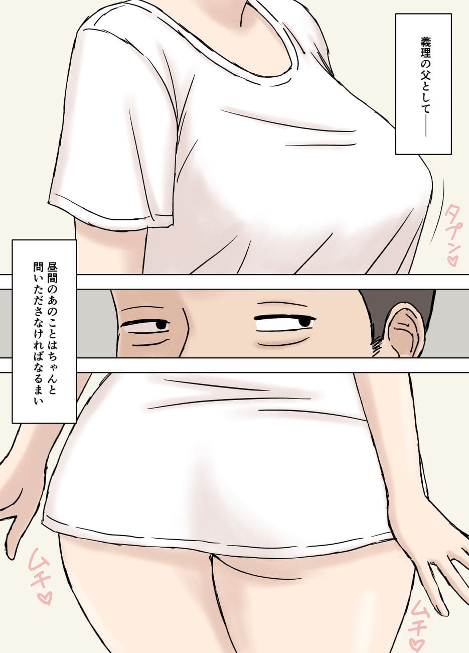 ふしだら息子嫁の義父弄り U羅漢