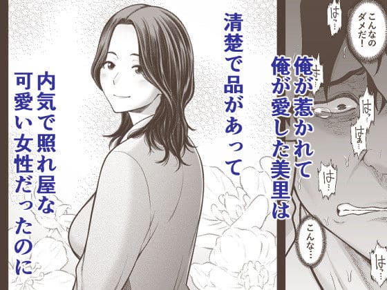清楚妻寝取らせ エロ同人誌