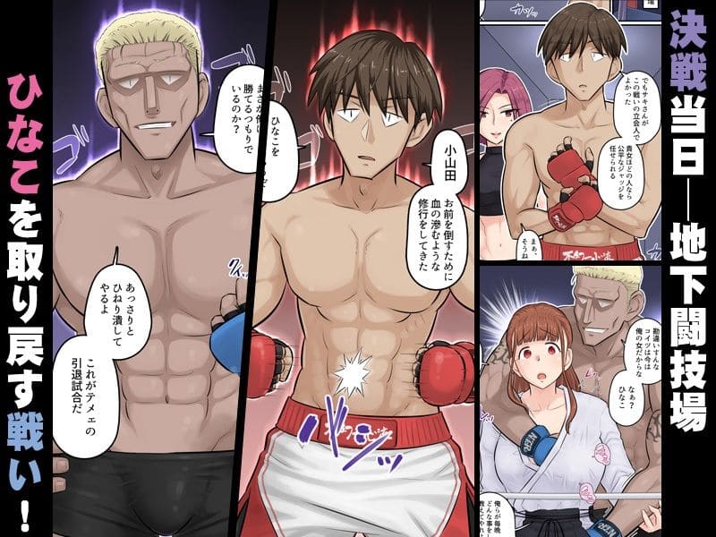 【エロ漫画】幼馴染彼女が道場破りにお持ち帰りされて、一ヶ月間ガッツリ種付けされるお話。5（裏万屋）無料画像