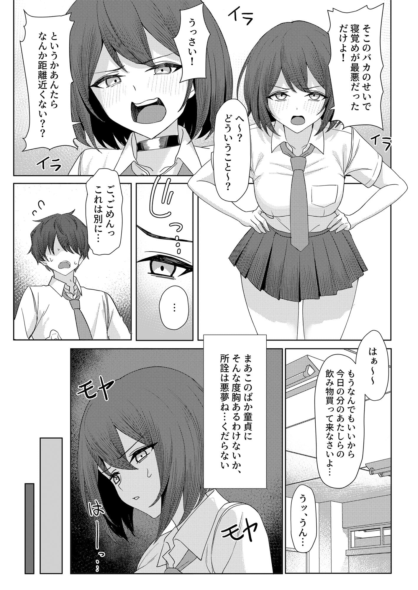 幼馴染